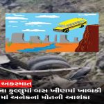 ભરોસો તો કોઈનો પણ નથી, નથી કોઈ જગ્યાનો… બસ આટલી જ વાર લાગે હો !!!